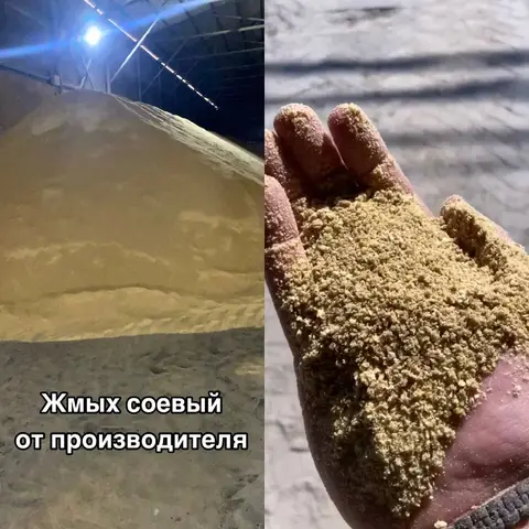 Фото объявления: ❗️Завод по переработке сои реализует :❗️, Краснодарский край