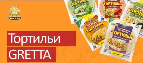 Фото объявления: Уважаемые коллеги, предлагаем Вам новый продукт - оригинальные пшеничные тортильи GRETTA!